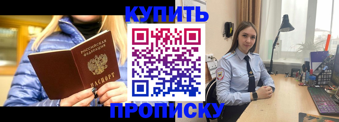 прописка ребенка в Ступино