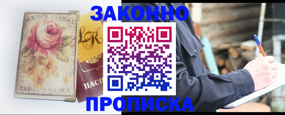 временная регистрация собственник в Ступино