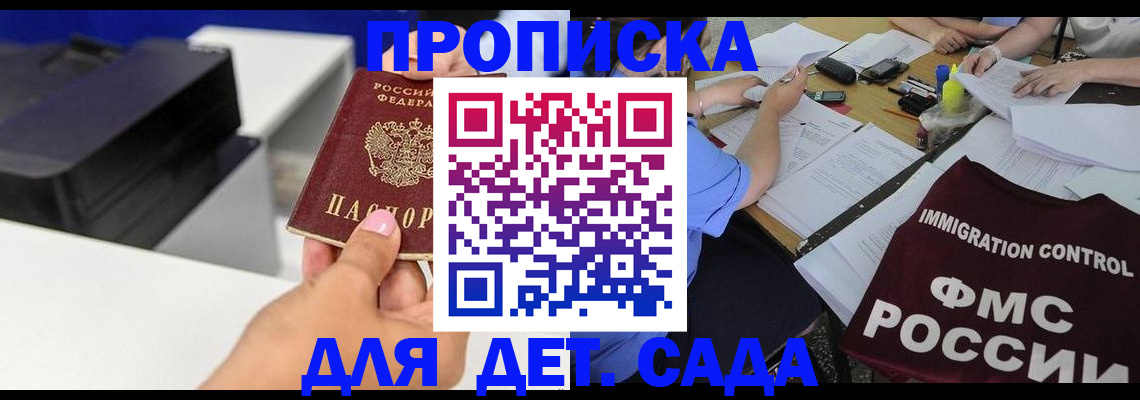 прописка для работы в Ступино